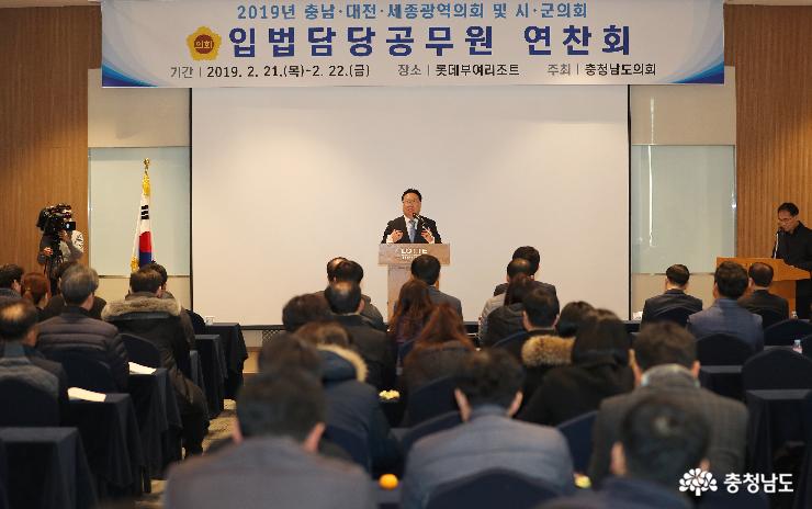 충남·대전·세종광역의회 및 시·군의회 입법담당공무원 연찬회 개최