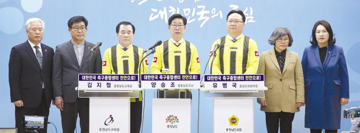 한국축구센터 천안 유치…역량 결집