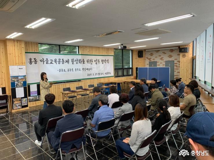 ‘홍동 마을교육공동체' 활성화를 위한 업무협약식