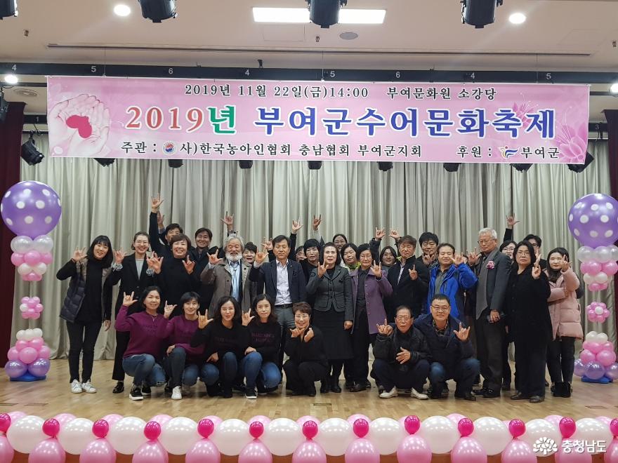 2019년 부여군 수어 문화축제 성황