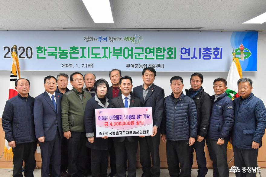 한국농촌지도자부여군연합회, 나눔의 쌀 기탁