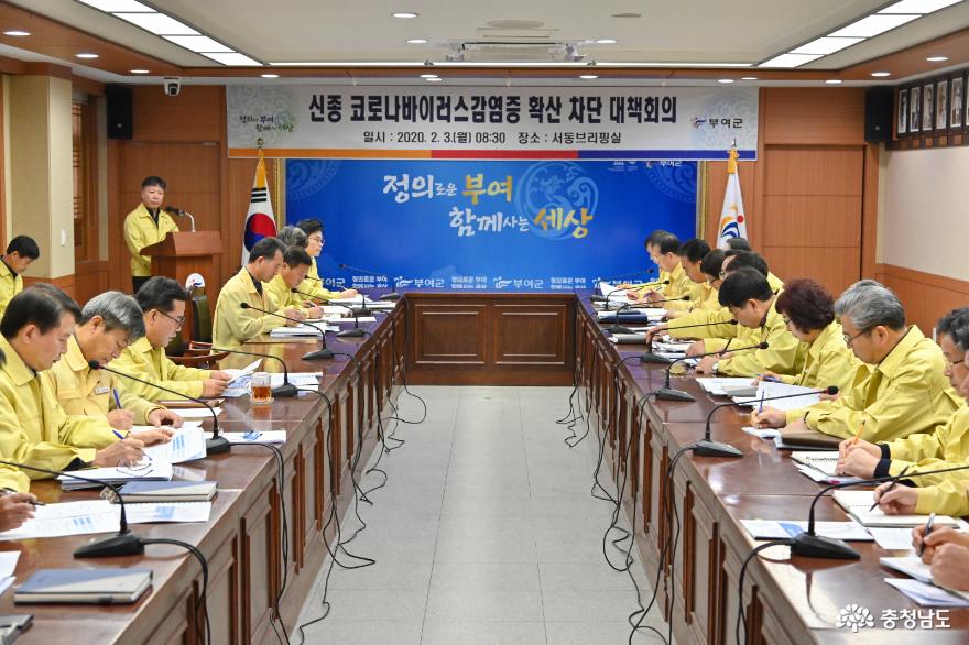 박정현 부여군수, 신종 코로나바이러스 긴급 방역대책회의 주재