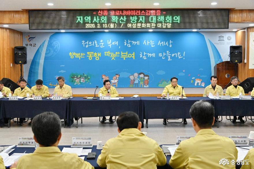 박정현 부여군수,“신종 코로나 바이러스 지역사회 확산 차단에 만전”당부