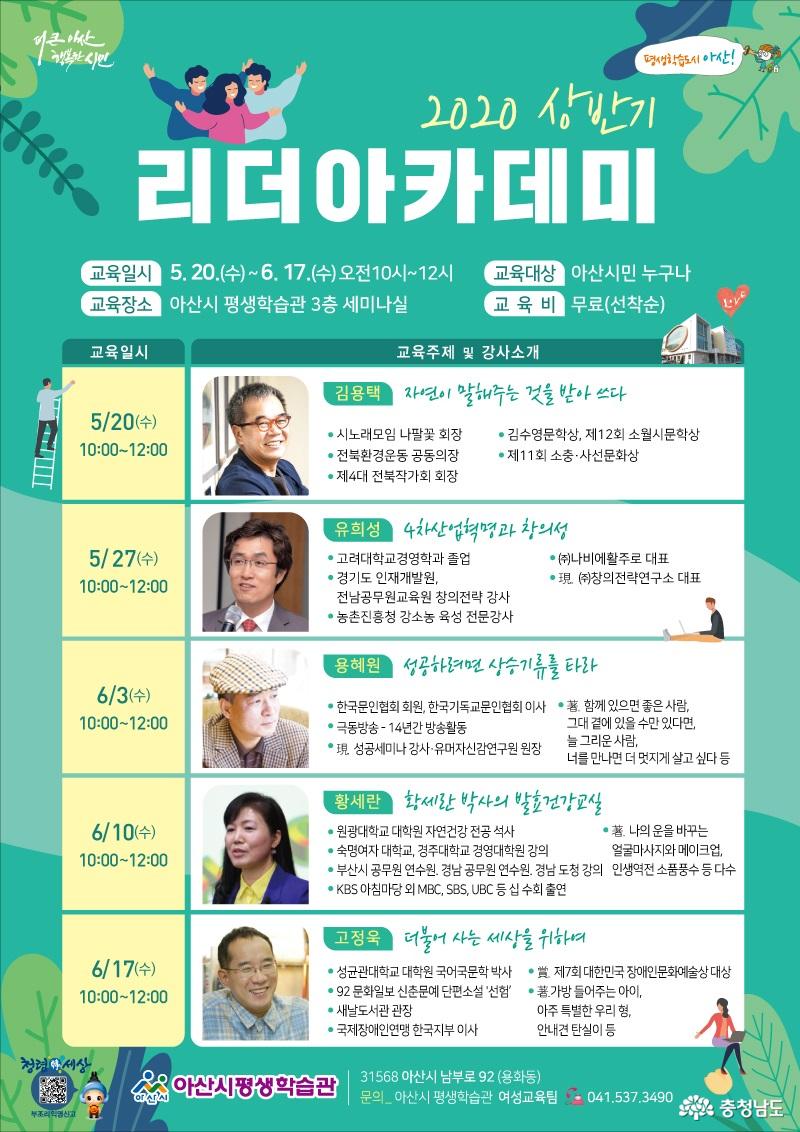 아산시평생학습관, 상반기 공동체감각 리더아카데미 개최