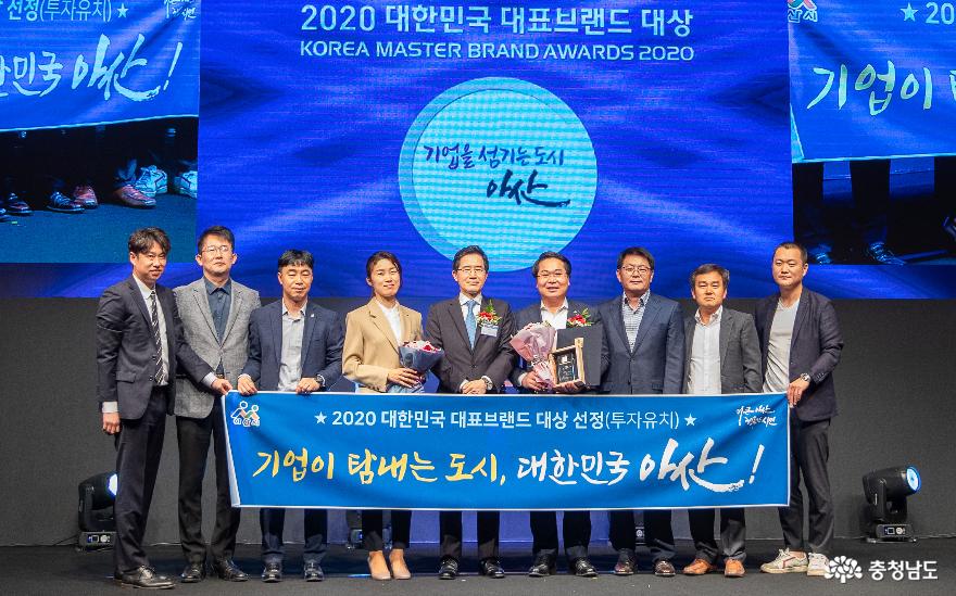 아산시, 2020 대한민국 대표브랜드 투자유치 부분 대상 선정