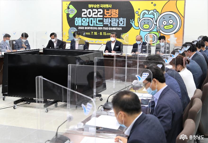 보령시, 2022 보령해양머드박람회 연계사업 추진상황 보고회 개최