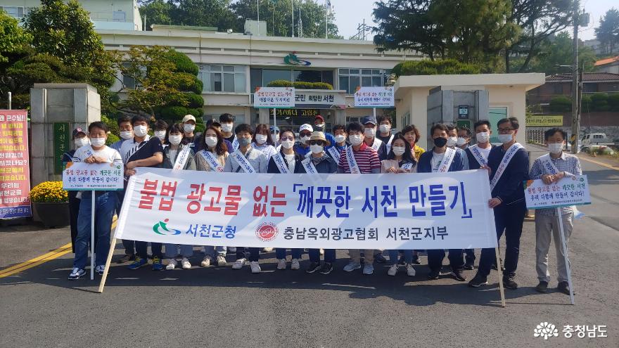 서천군 불법광고물 근절 위한 민·관 합동 캠페인 실시