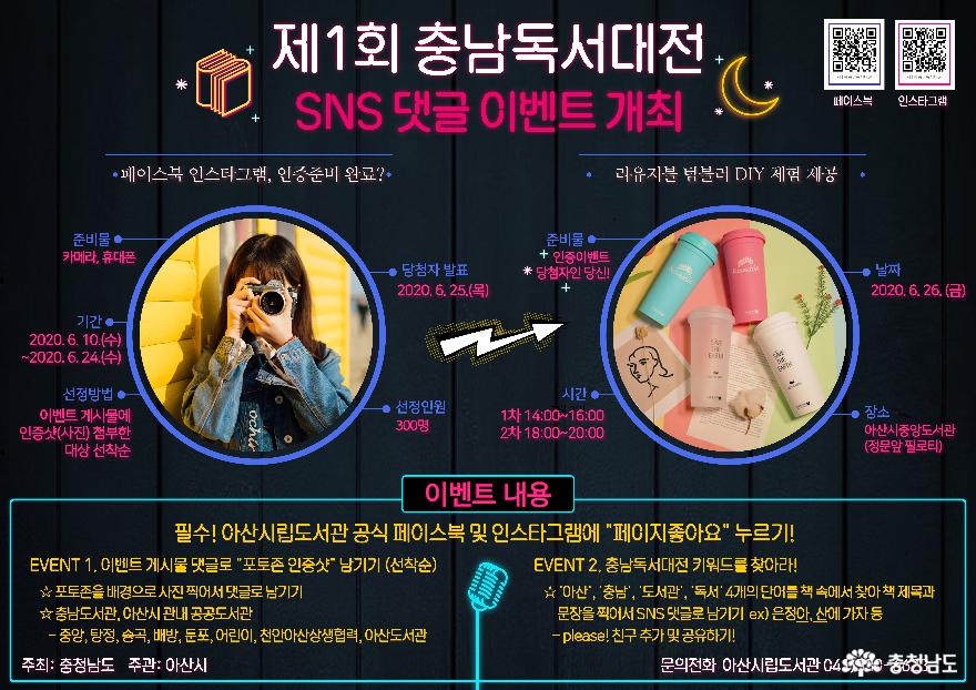 아산시, ‘제1회 충남독서대전’ SNS 댓글 이벤트 개최
