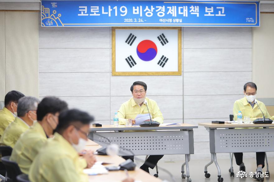 아산시, 코로나19 제15차 비상경제·6차 생활방역대책회의 개최