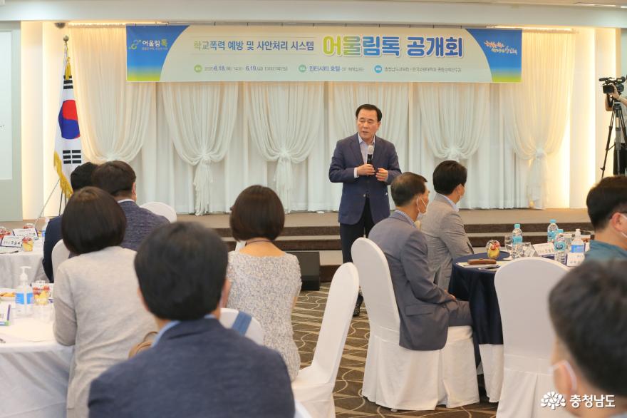 충남교육청, 어울림톡 전국 공개회 개최