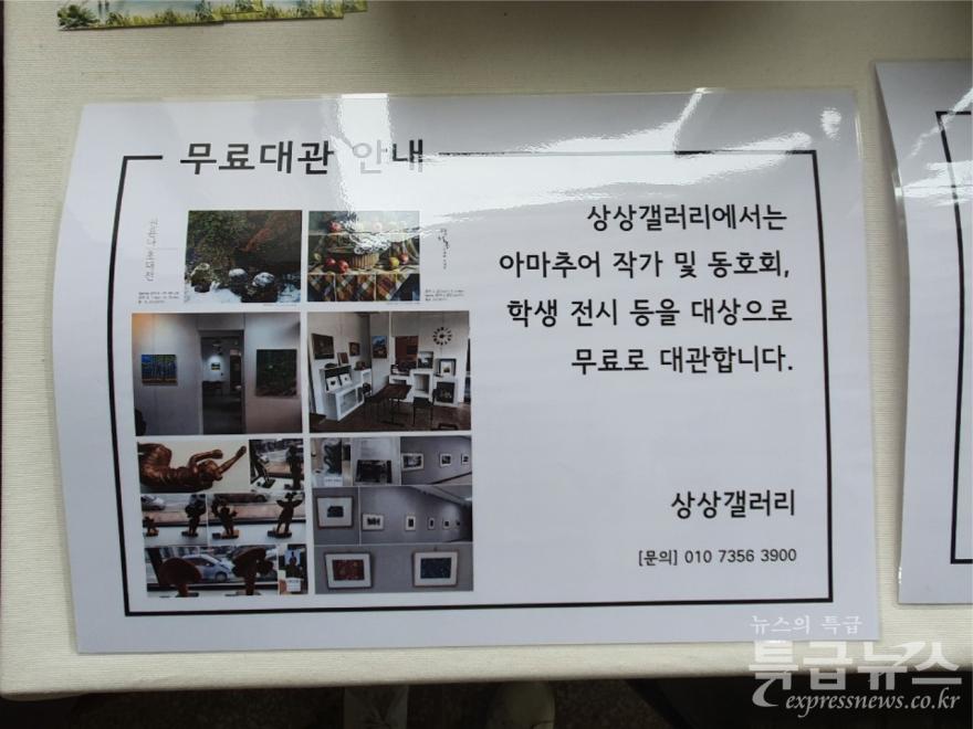 (구)공주의료원 앞 상상갤러리에서 전시회 개최 사진