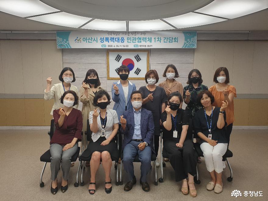 아산시, 성폭력 대응 민관협력체 간담회 개최