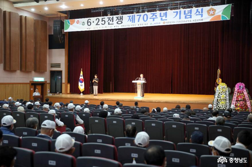 서천군, 6·25전쟁 제70주년 기념식 개최