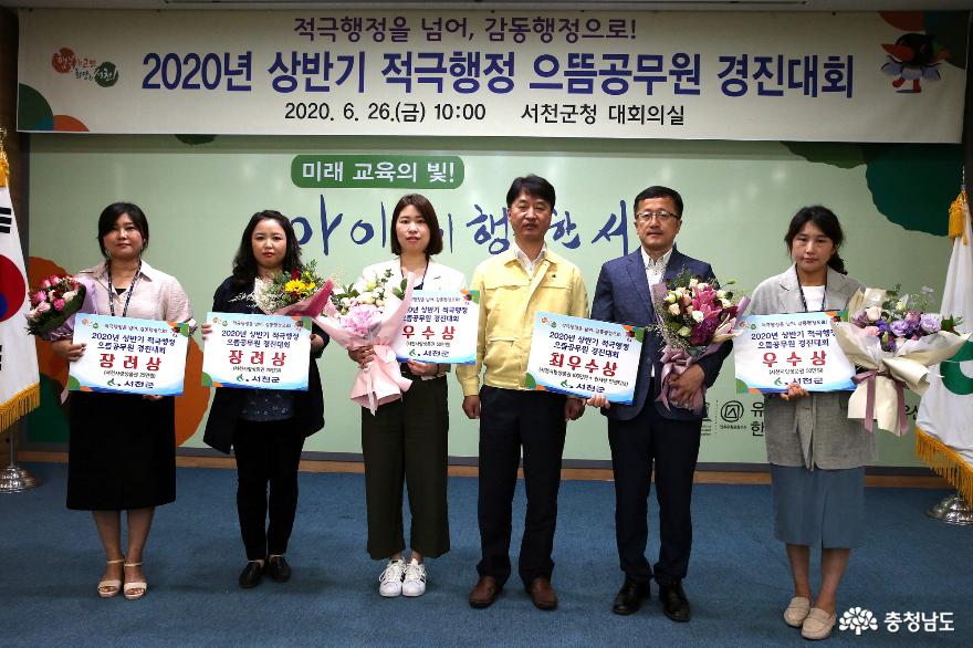 서천군, 상반기 적극행정 으뜸공무원 경진대회 개최