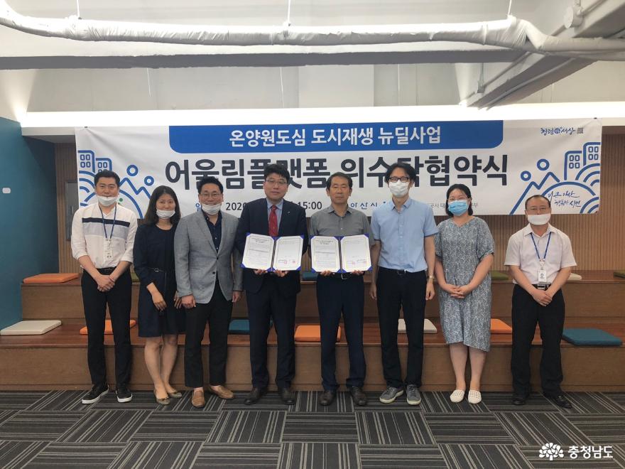 아산시, LH 대전충남지역본부와 도시재생 뉴딜사업 업무협약 체결