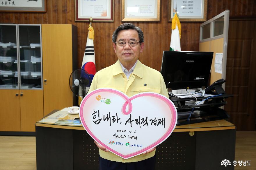 노박래 서천군수, ‘사회적경제 손글씨 응원 캠페인’ 동참