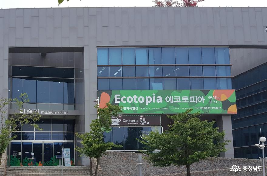판화특별전 'Ecotopia - 에코토피아' 천안예술의전당에서 만나보세요