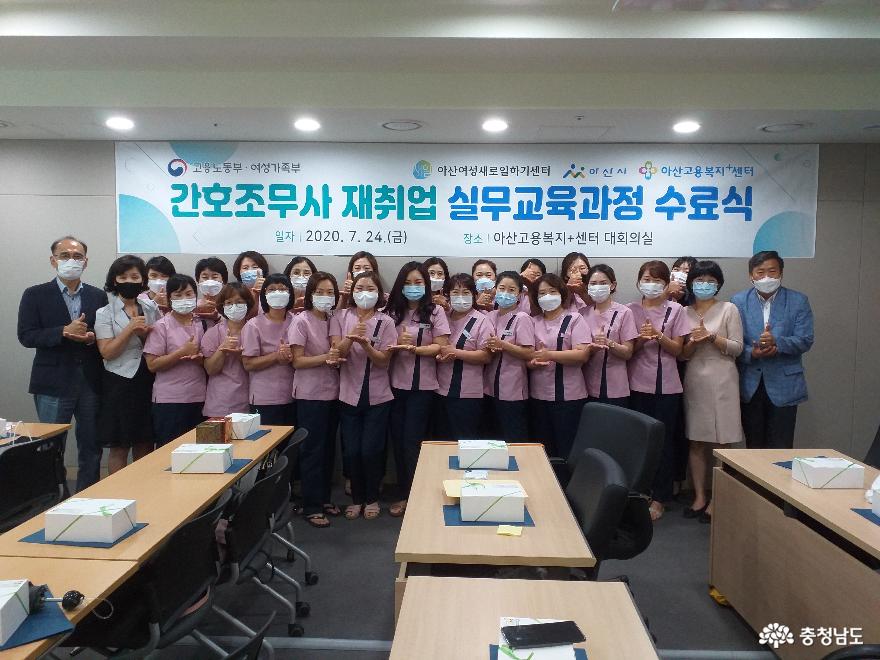 아산여성새일센터 ‘간호조무사재취업실무교육과정’ 수료