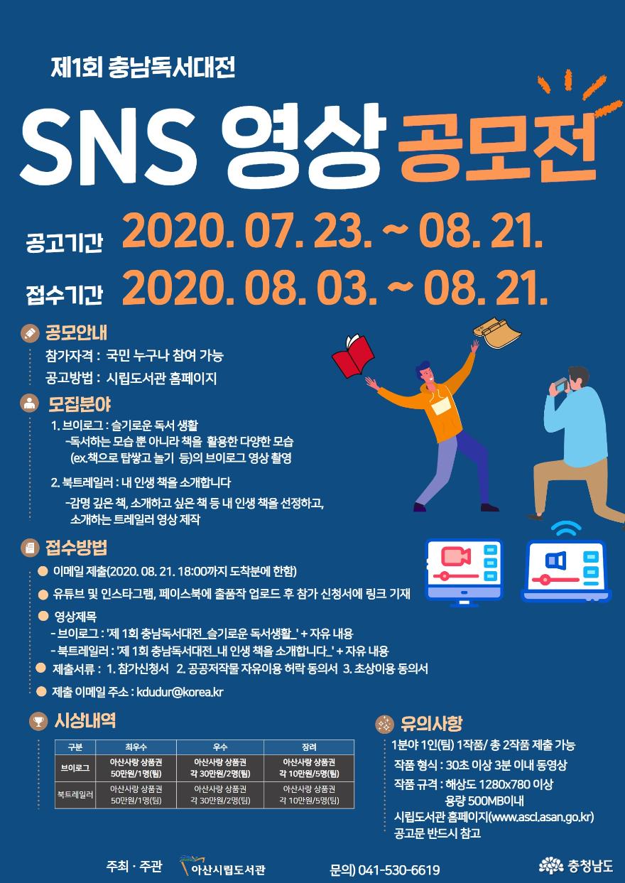 아산시, 제1회 충남독서대전 공모전 개최