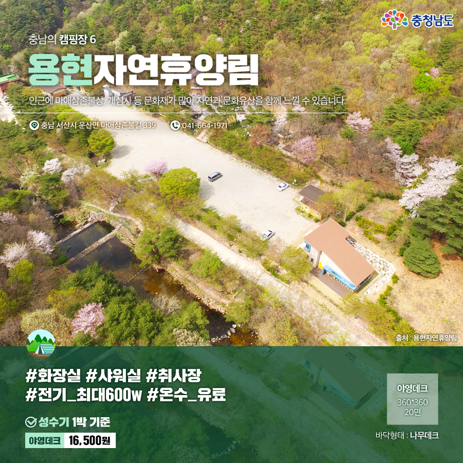 충남의 캠핑장 6, 용현자연휴양림