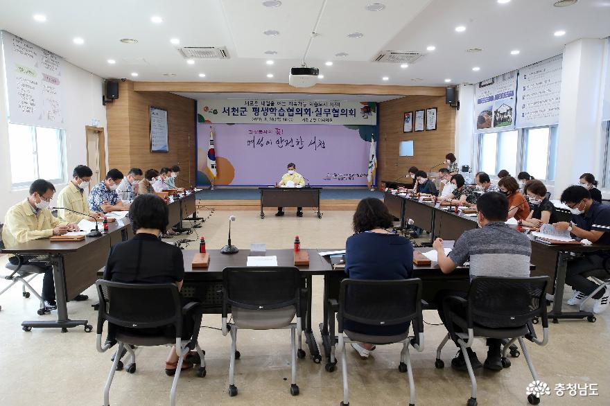 서천군, 평생학습협의회·실무협의회 개최