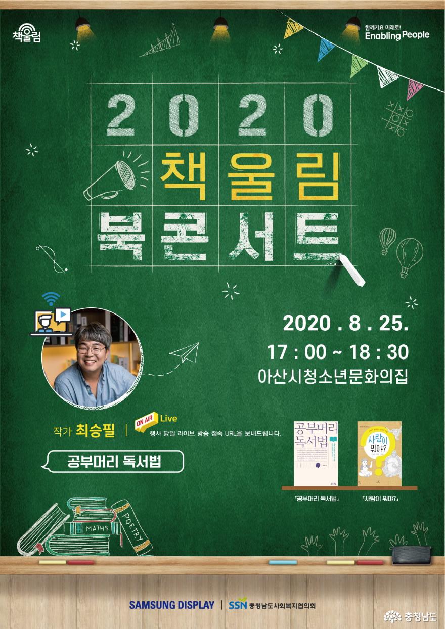 아산시, ‘책울림 북콘서트’ 온라인 개최