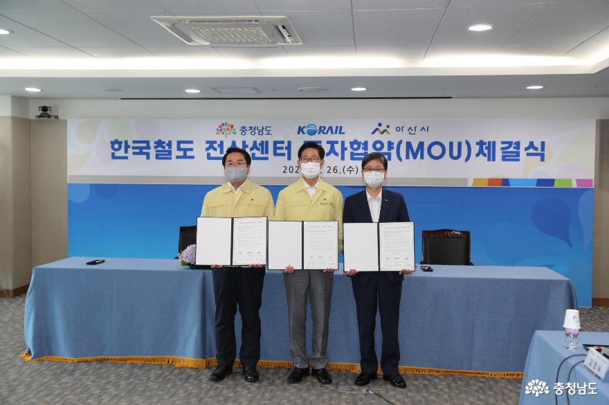 아산시, 한국철도공사 전산센터 이전 확정…아산 디지털 뉴딜 새 모델