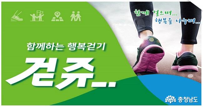 서천군, ‘걷쥬’ 앱 활용 비대면 건강증진사업 추진