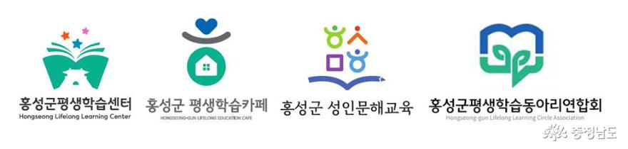 홍성군, 평생교육 브랜드 이미지(BI) 수상작 선정!