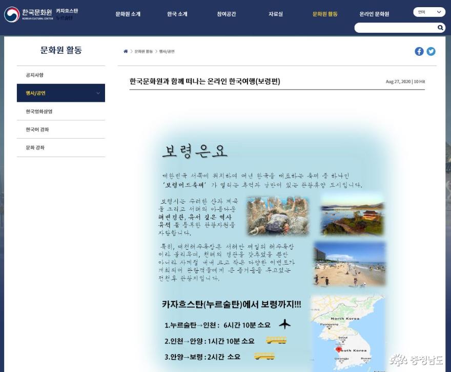 보령시, 주카자흐스탄 한국문화원과 온라인 한국여행 사진전 개최