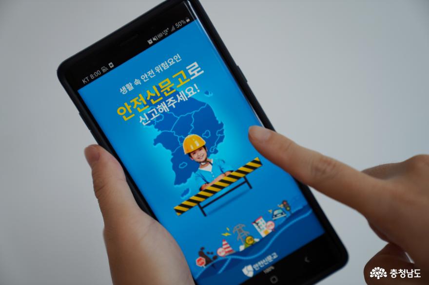 홍성군, “스마트폰 앱” 활용해 주민불편 제로화 총력
