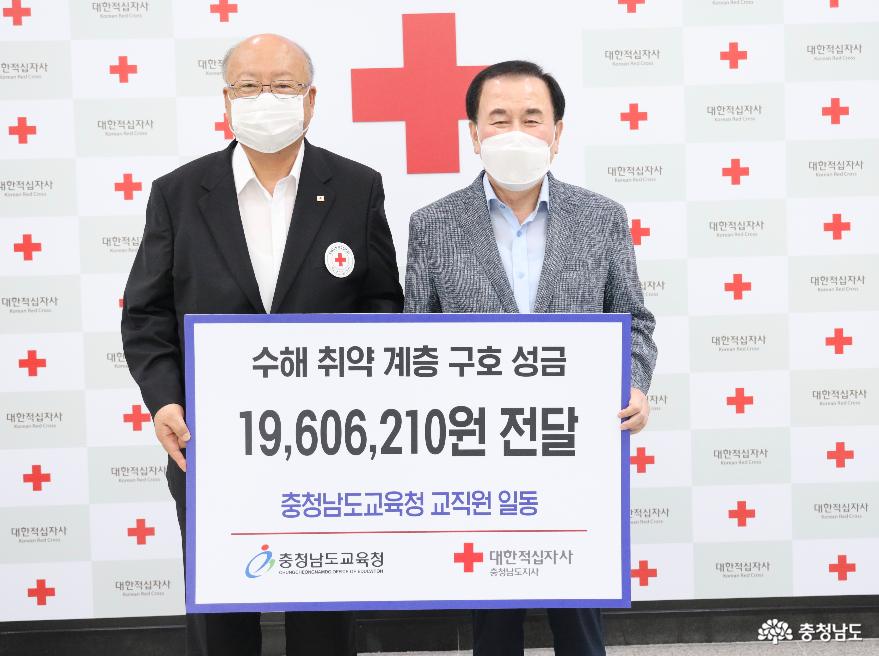 충남교육청, 수재민 구호 성금 1천 9백만 원 전달