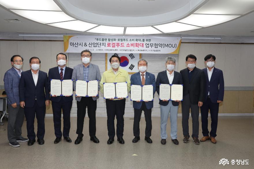 아산시, 4개 산업단지와 로컬푸드 소비확대 업무협약식 개최