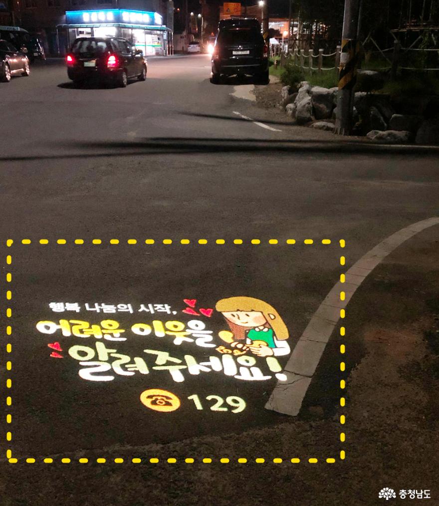 태안군, ‘로고젝터 활용’ 복지사각지대 제로화 앞장!