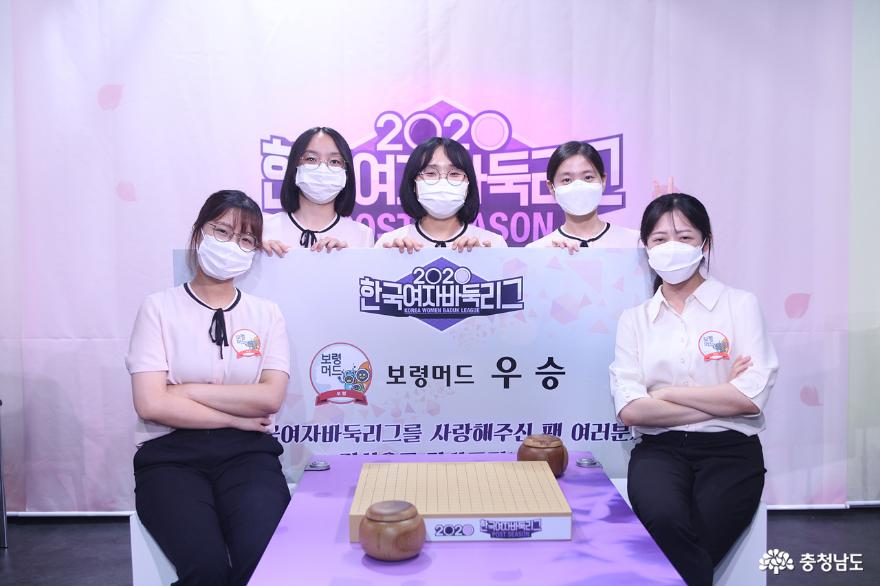 보령머드팀, 창단 첫해 한국여자바둑리그 통합우승 달성
