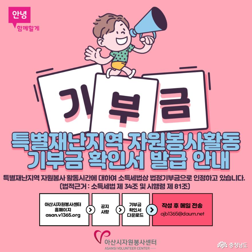 아산시, 집중호우 특별재난지역 자원봉사 기부금 확인서 발행