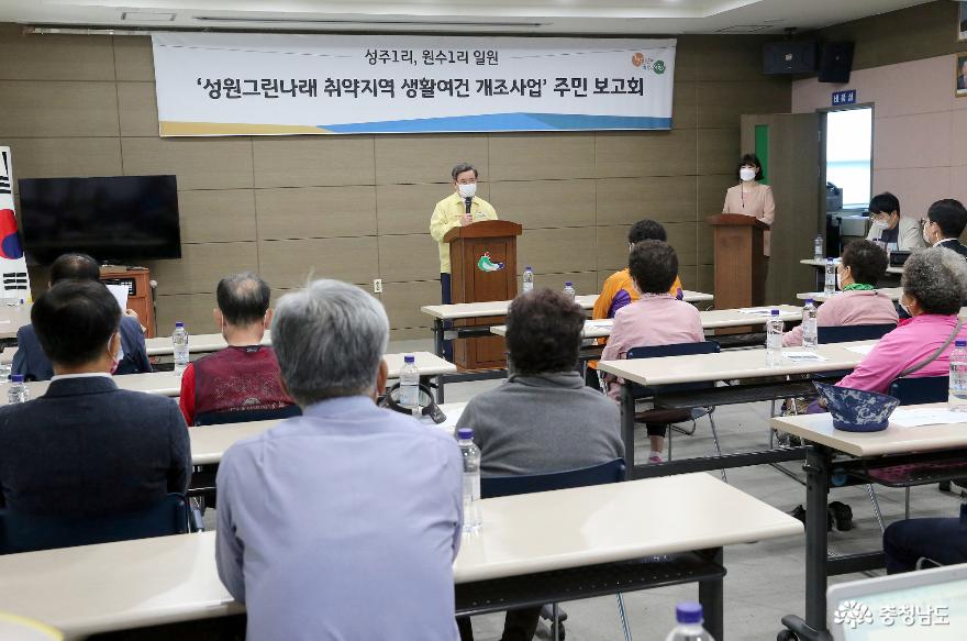 서천군, ‘성원 그린나래 새뜰마을 사업’ 주민보고회 개최