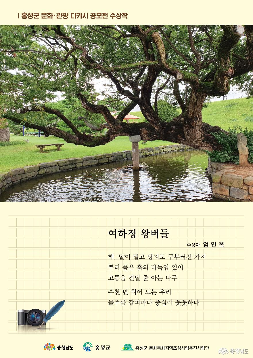 홍성군, 전국 디카시·유튜브 공모전 시상식 개최