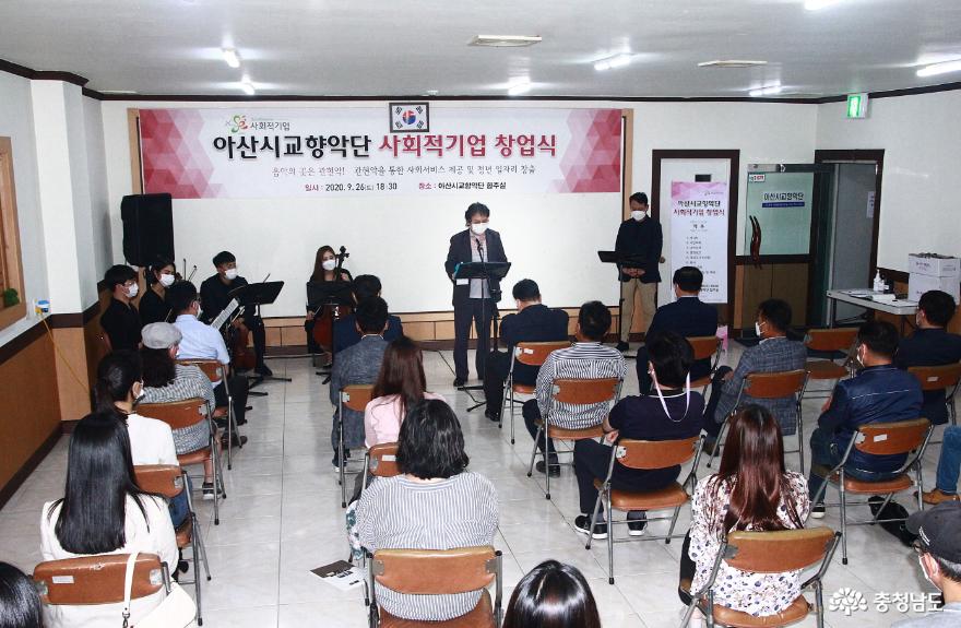 아산시교향악단, 사회적기업 인증 및 창업식 개최