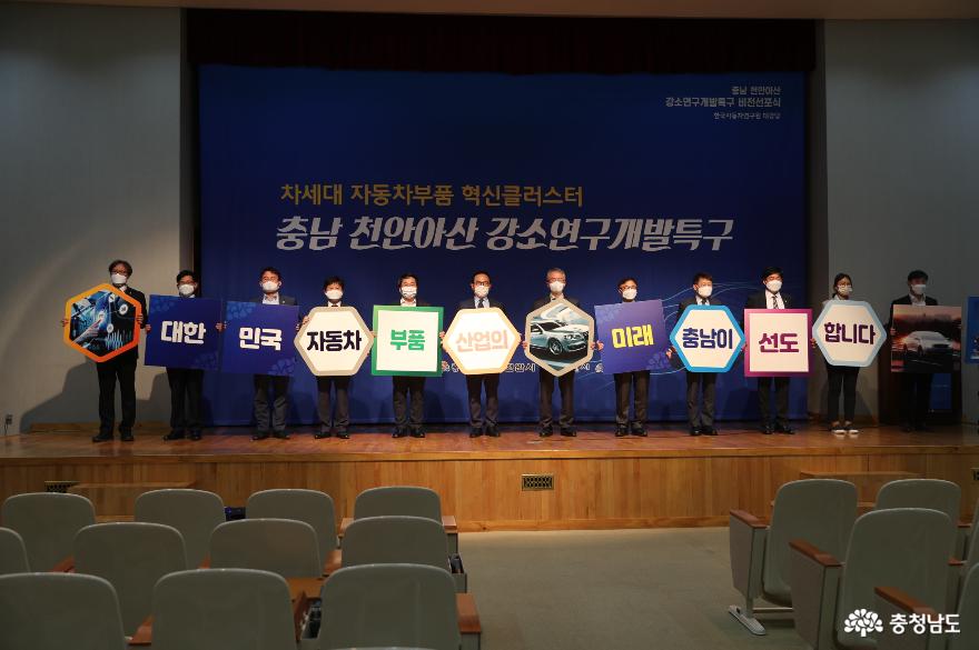 「충남 천안아산 강소연구개발특구 비전선포식」 개최