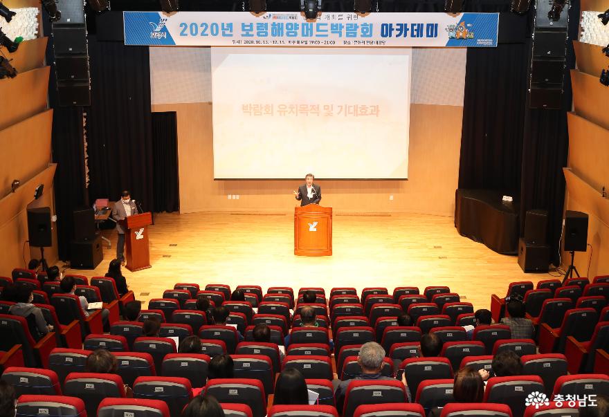 2022 보령해양머드박람회 성공 개최 위해 시민 역량 강화한다