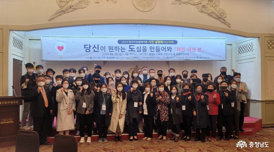 아산시, ‘2020 청년 리빙랩해커톤’ 사전설명회 개최