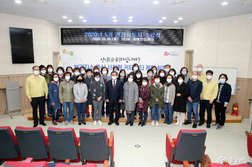 서천군, 제5기 건강지도자 양성교육 수료식 개최