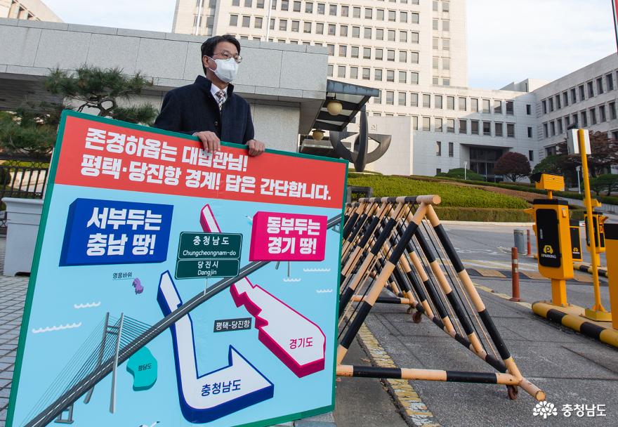 김돈곤 청양군수 “당진항 매립지는 충남땅” 대법원 앞 시위