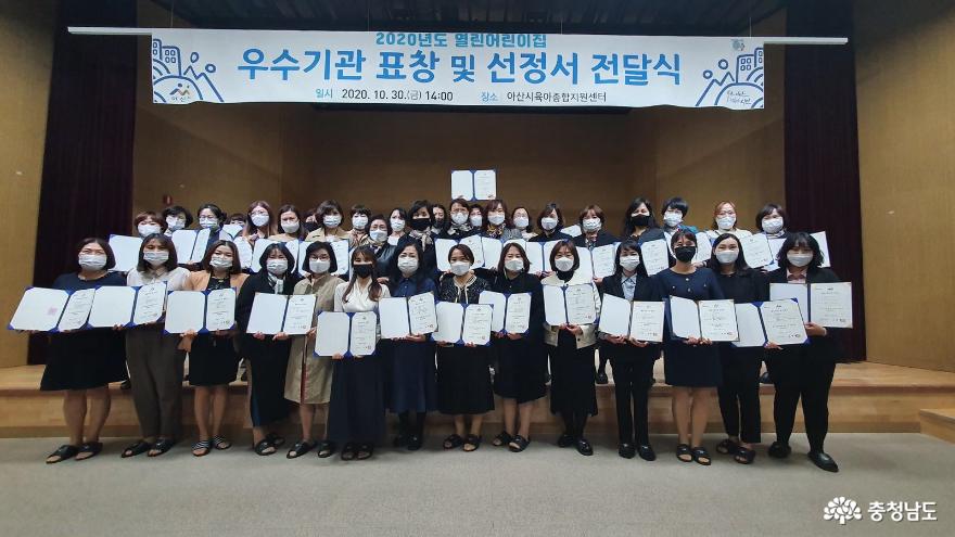 아산시, 2020년 열린이린이집 우수기관 표창 및 선정서 전달식 개최