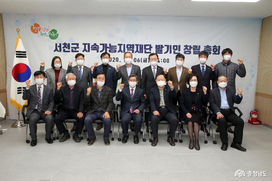 서천군 지속가능지역재단 내년 1월 출범… 발기인 총회 개최