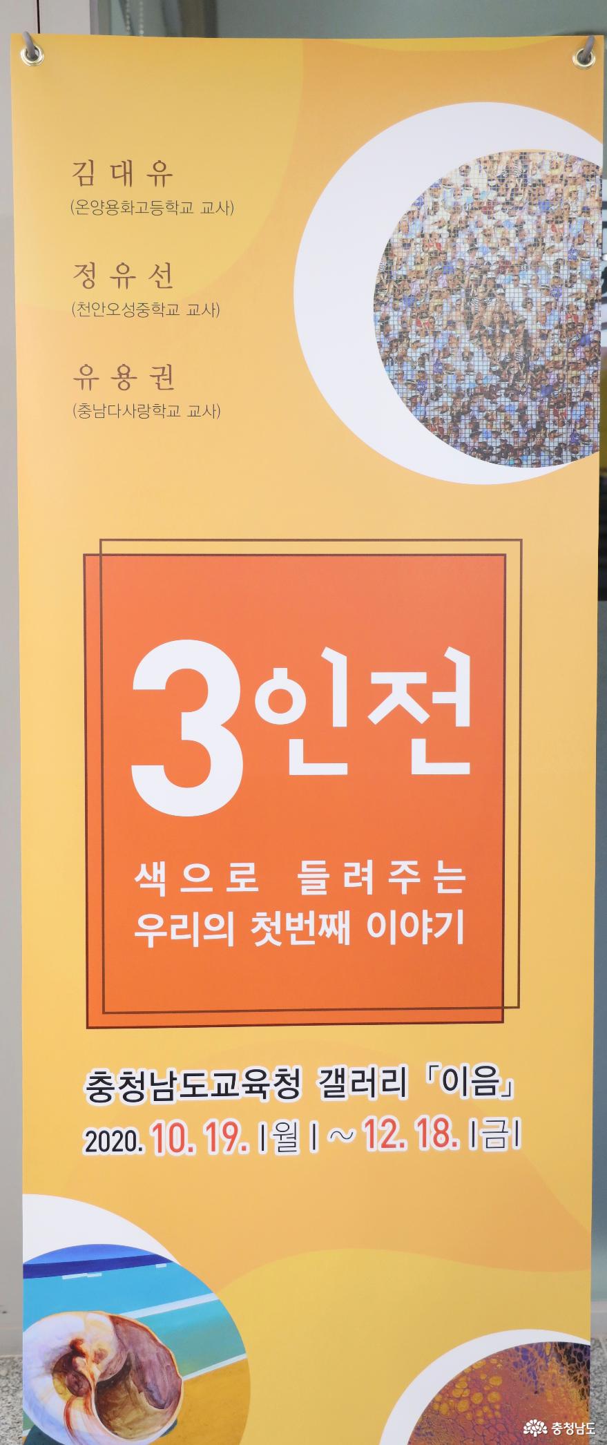 충남교육청갤러리이음다섯번째전시3인전개최 1