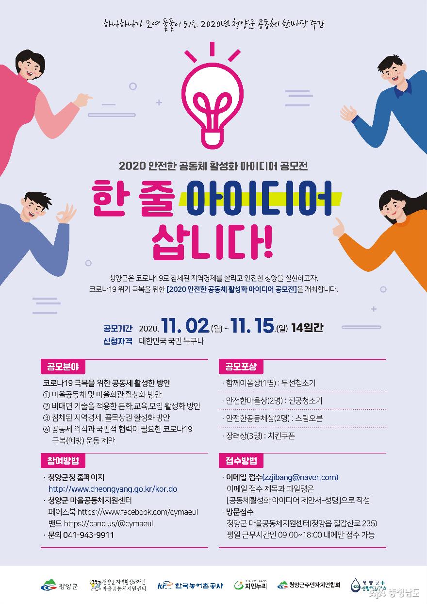 청양군, 18~20일 공동체 한마당 행사 개최 사진