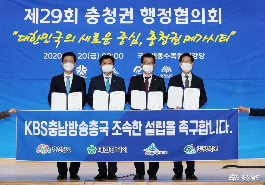 대전·세종·충북도 ‘KBS 충남방송국 설립’ 촉구