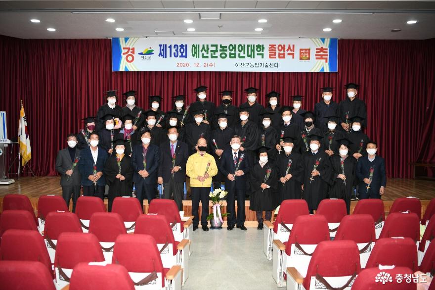 예산군, 제13회 예산군농업인대학 졸업식 개최